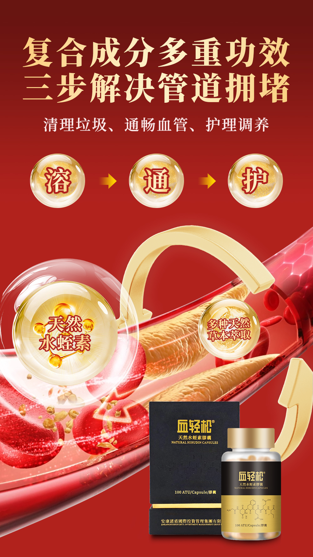 血輕松水蛭素詳情頁（簡體版）（去掉醫學級配方和鐵皮石斛提取物）_10.jpg